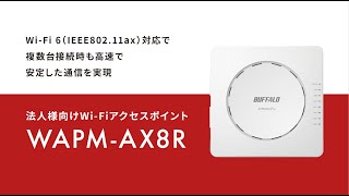 WAPMAX8R紹介動画【BUFFALO公式】 [upl. by Alset]