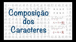 Aula 0  Introdução aos caracteres chineses  Curso Sintético de Chinês Curso novo na descrição [upl. by Notslar166]