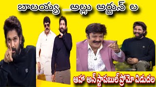 మరోసారి అన్ స్టాప్అబుల్ కి అల్లు అర్జున్ ఈసారి హంగామా తగ్గేదిలే అంటున్న బాలకృష్ణviral latest news [upl. by Einnov432]