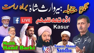 Kalam Heer Waris Shah At Theh Shaikham Dr Ameen Sb 26102024Punjab Special [upl. by Eitra]