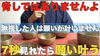 ※今夜必ず絶対見ておきなさい※脅しではありませんよ！無視すると願いが叶わなくなります！見た人だけ驚くほど突然【願いが叶う】今までの努力・苦労が報われる。運気上昇・開運・勝負運爆上げの特別な祈願です [upl. by Nirb]