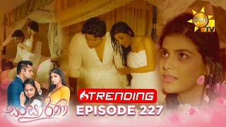 Sansarini  සංසාරිණී  Episode 227  20240124  Hiru TV [upl. by Esidarap]