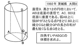 茨城県 高校入試数学 1992年 大問8 [upl. by Etteniotnna843]