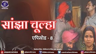 Sanjha Chulha  सांझा चूल्हा  Episode 08 [upl. by Tut]