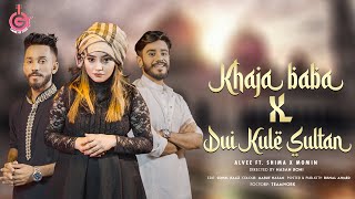 Khaja Baba X Dui Kule Sultan  Alvee  Shima  Momin  Bangla New Song 2023 [upl. by Nylkoorb407]