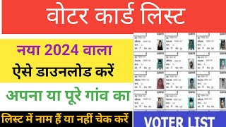 New Voter List Kaise Download Kare l Voter List Download Kare 2024 l voter list me name kaise dekhe [upl. by Chellman]