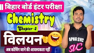 विलयन Solutions 12th Chemistry One Shot  Solution One Shot Chemistry  SVC [upl. by Marquez117]