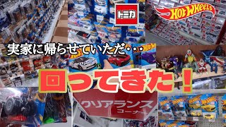 発売がないから休めるだって実家に帰ったついでに回ってきた！ ホットウィール トミカ [upl. by Eltsyrhc]