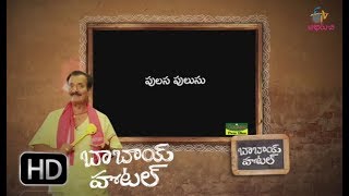 Pulasa chepa pulus  Babai Hotel  19th September 2017  ETV Abhiruchi [upl. by Hasty]