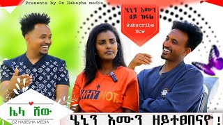 እሙ ፕራንክ ክትገብር 😂ብስሓቃ እያ ትፋሸል ይብል ኣፍቃሪኣ💘 መድረክ ፍቁራት ሌላ ሸውlove story Henny ampemu part 4 Gz habesha [upl. by Jemimah7]