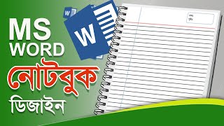 মাইক্রোসফট ওয়ার্ড দিয়ে নোটবুক তৈরি How to make Notebook paper in ms word Microsoft Word Tutorial [upl. by Noeled]