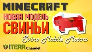 Minecraft Новый модельный ряд свиней [upl. by Harriett]