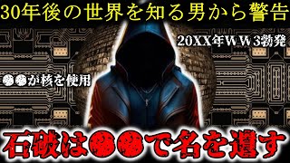 【AI予言】「2058年からタイムスリップした男性が語る衝撃の未来！」日本軍が●●人の殉職者を出した驚愕の事実とは！？【2ch】 [upl. by Limaj609]