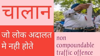 non  compoundable traffic challan  non compoundable traffic offences क्या होता है। [upl. by Orfurd587]