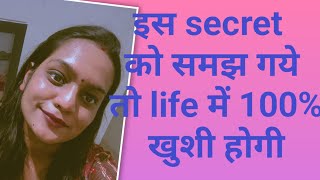 Alert ❗❗ इस Secret को जान लिया तो zindagi मे कुछ बुरा नहीं होगा। 100 खुशी होगी [upl. by Michail]