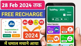 JioAirtelVoda Free Mobile Recharge ₹299 Ka Free Recharge Free recharge kaise kare 2023 [upl. by Kiele]