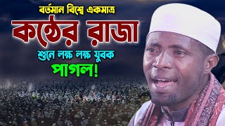 মন খারাপ এই তিলাওয়াত শুনুন। Qari Eidi Shaban New quran tilawat। ক্বারী ঈদী শা’বান আফ্রিকা [upl. by Iahcedrom]