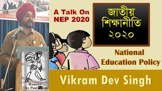 Talk on National Education Policy NEP 2020  Vikram Dev Singh  AIFRTE West Bengal [upl. by Alyakcm881]