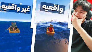 جربت ماين كرافت الأكثر واقعيه في العالم 🔥😱  Realistic Minecraft [upl. by Atenek]