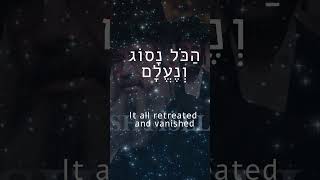 SHTISEL Theme Song Lyrics לְאָן הוֹלְכִים פִּתְאוֹם כֻּלָּם Where Learn Hebrew with Easy Songs [upl. by Nwatna467]