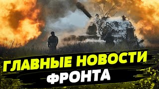 Масштабное наступление РФ Анализ военной ситуации [upl. by Chancelor]