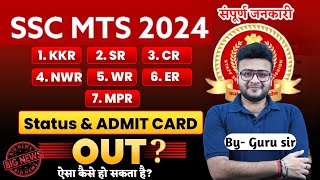 SSC MTS 2024 Admit Card 2024 Out  SSC MTS Admit Card 2024 Kab Aayega SSC MTS 2024 [upl. by Nerrag249]