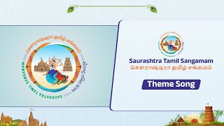 Saurashtra Tamil Sangamam  Theme Song [upl. by Anifled287]