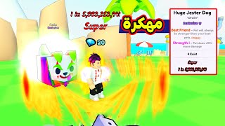 هكرت العبة وحصلت هيوج نادر لعبة PETS GO [upl. by Ablasor]