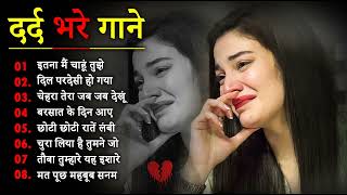 गम भरे गाने प्यार का दर्द 💘💘Dard Bhare Gaane💘💘 Hindi Sad Songs Best of Bollywood ❤️ Melody Songs [upl. by Arreic]