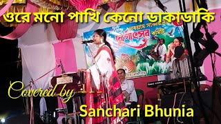 Ore mono pakhi  ওরে মনো পাখি  Lata Mangeshkar Covered by Sanchari Bhunia Please use the 🎧🎧 [upl. by Halilahk818]