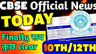 Cbse Result Class 10th and 12th Today Updates 🔥 Cbse result 2024 [upl. by Groark]