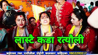 गु खा भन्दा खान्छाै त  Jitpur Rateuli  Surendra Giri  Bimala Bhujel  Majheri Club [upl. by Olympie868]