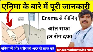 Enema complete details  एनिमा ले और शरीर अंदर से साफ़ करें  Enema for Instant Detox [upl. by Calendra658]