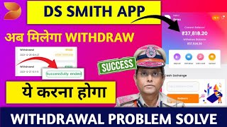 DS SMITH APP WITHDRAW PROBLEM SOLUTION  DS SMITH EARNING REAL OR FAKE  DSSMITH APP PAYMENT PROOF [upl. by Kassab]