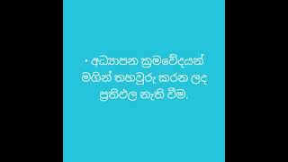 නොවිධිමත් අධ්‍යාපනය pgde education [upl. by Eiboj169]