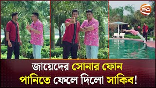 জায়েদসাকিবের ভাইরাল ভিডিওর রহস্য উন্মোচন  Zayed Khan  Sakib Al Hasan  Nagad [upl. by Peper]