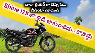 Honda Shine 125cc price amp mileage 125cc లొ దీన్ని కొట్టె మైలేజ్ amp ఫ్యామిలీ బైక్ మరొకటి లేదు [upl. by Tema]