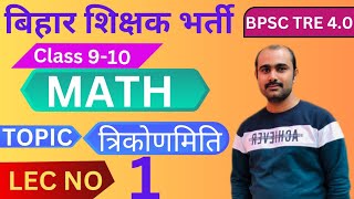 CLASS 01  Trigonometry  TGT MATH  ZERO TO HERO  BPSC  SSC [upl. by Akiram687]