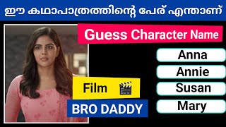 Guess the characters name malayalamGuessing gamesTimepass FunName Challengepuzzlesriddlespart2 [upl. by Tnias283]