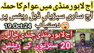 Pakistan biggest wholesale sabzi mandi update191024sabzimandi🍆🌶️viralvlogsvideosabziupdate [upl. by Kenna831]