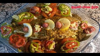 recette de poisson Mérou 🐟 طبق سمك الميرو [upl. by Viens227]