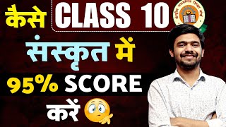 How To Score 95 In Sanskrit Class 10 Cbse Board 2024  संस्कृत Class 10 की तैयारी कैसे करें Ayush [upl. by Nirtiac68]