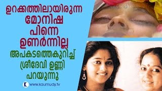 Monisha slept for ever never to wake up again Sreedevi Unni speaks about accident [upl. by Hamrnand726]