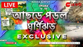 LIVE  Cyclone Remal Update জেলায় জেলায় রিমালএর দাপট  Page One 9PM [upl. by Dercy565]