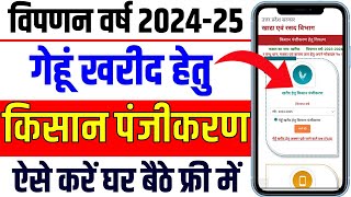 उप्र गेहूं खरीद किसान पंजीकरण 202425  UP Gehu Kharid Registration 2024  Wheat Registration Online [upl. by Elatsyrc323]