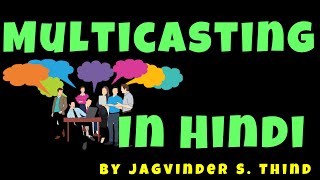 ✅ Multicasting in Hindi shorts [upl. by Atnas]