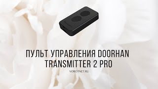 Пульт управления Doorhan Transmitter 2 PRO для ворот и шлагбаумов [upl. by Mabelle]