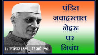 Pandit Jawaharlal Nehru par Nibandh  Essay on Pandit Jawaharlal Nehru in Hindi  Jawaharlal Nehru [upl. by Eivla]