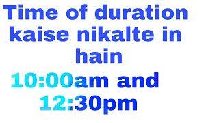 Find the time of duration  duration of time kaise nikale [upl. by Oribel]