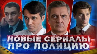 ПРЕМЬЕРЫ НЕДЕЛИ 2024 ГОДА  ТОП 10 Новых Русских сериалов августа 2024 [upl. by Yarrum]